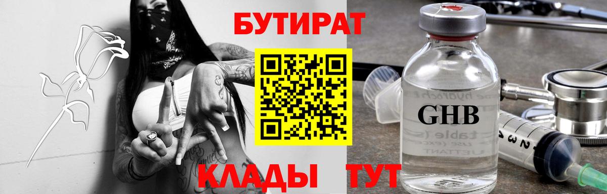 Бутират Butirat Курчалой