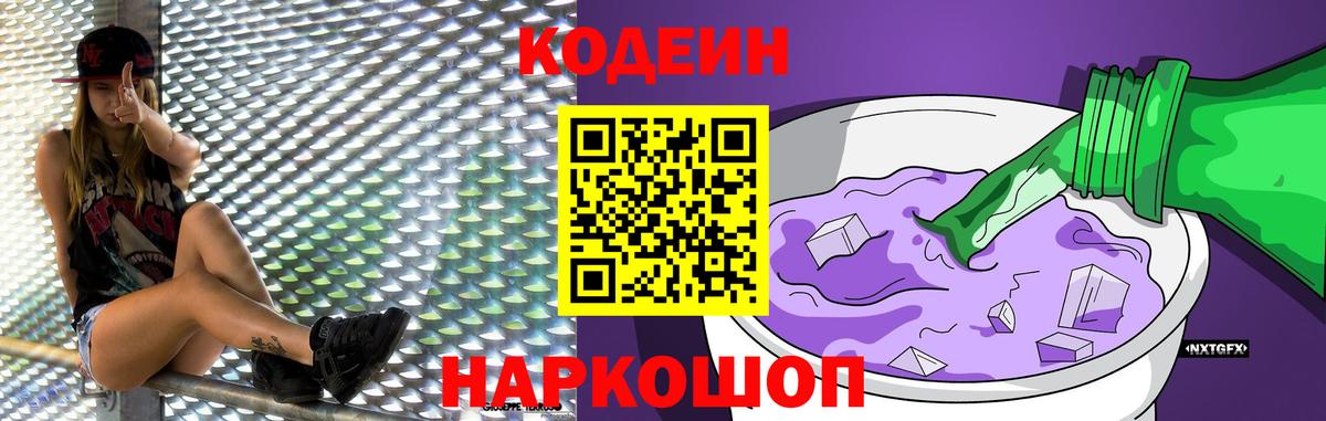 Codein Purple Drank  Вход с VPN  Курчалой  Кодеиновый сироп Lean напиток Lean (лин) 