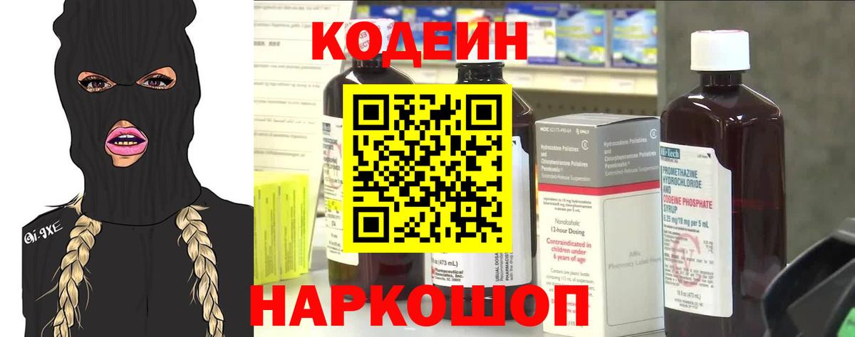 Codein напиток Lean (лин) Курчалой