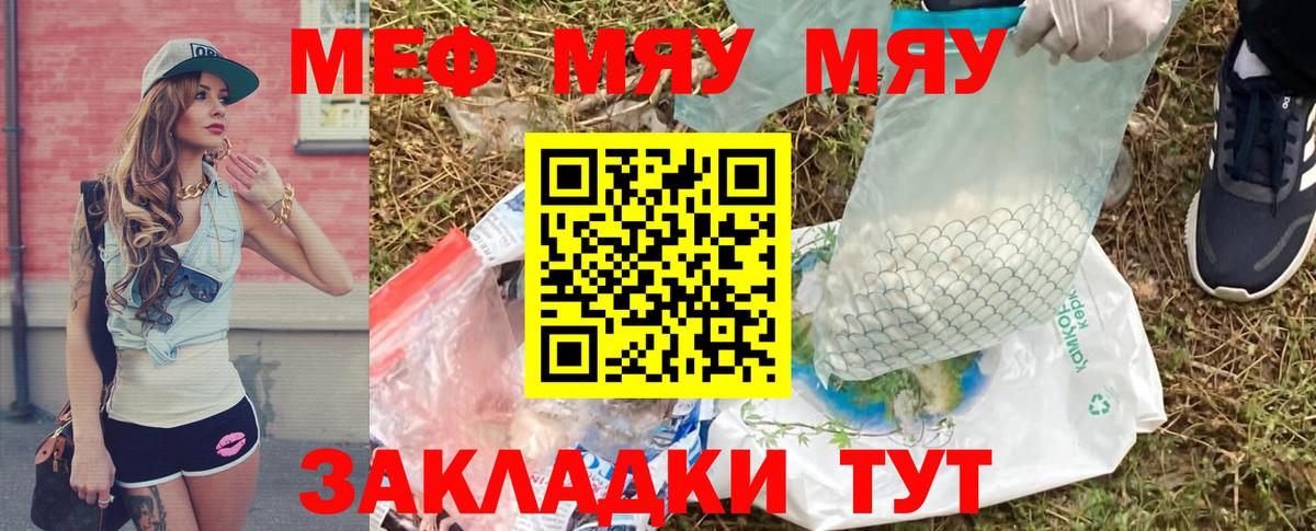 Меф кристаллы  МЯУ-МЯУ кристаллы  Вход с VPN  Курчалой 