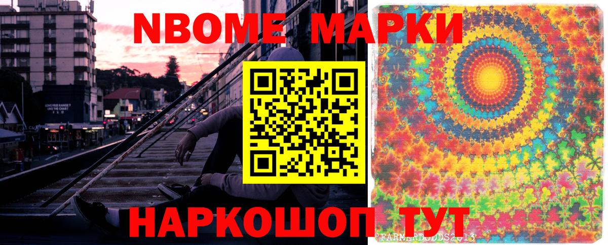 Марки N-bome  Вход с VPN  Курчалой  Наркотические марки 1,5мг 